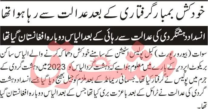 عدلیہ کے ہاتھوں پاکستان کی تباہی